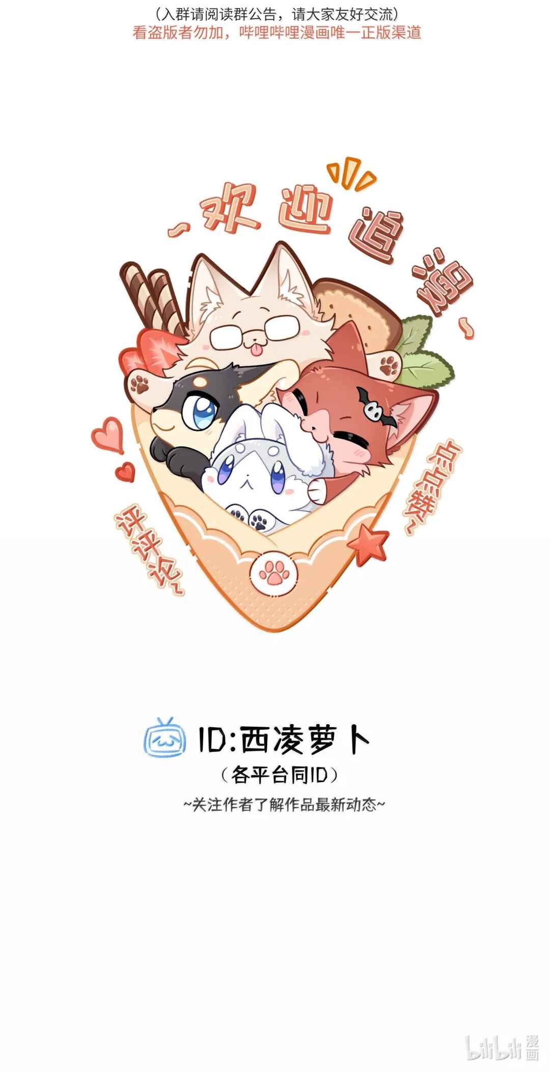 Wǒ de shíwù kàn qǐlái hěn kě'ài' Chapter 220 - Page 19
