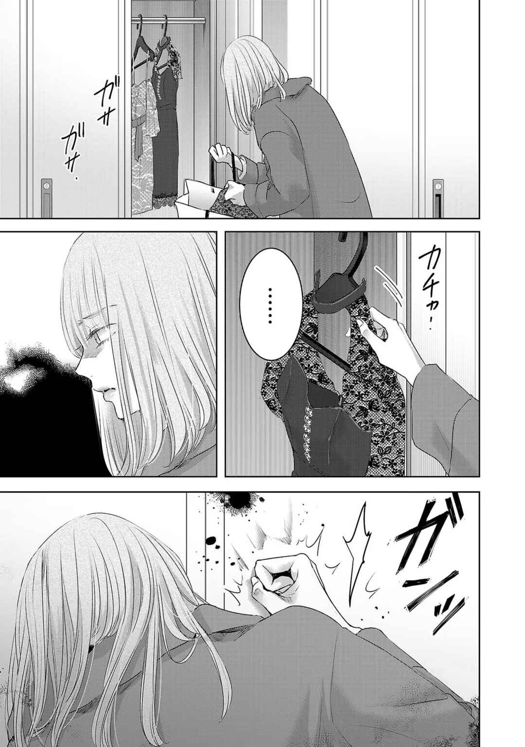 Ashita, Watashi wa Dareka no Kanojo Chapter 134 - Page 11