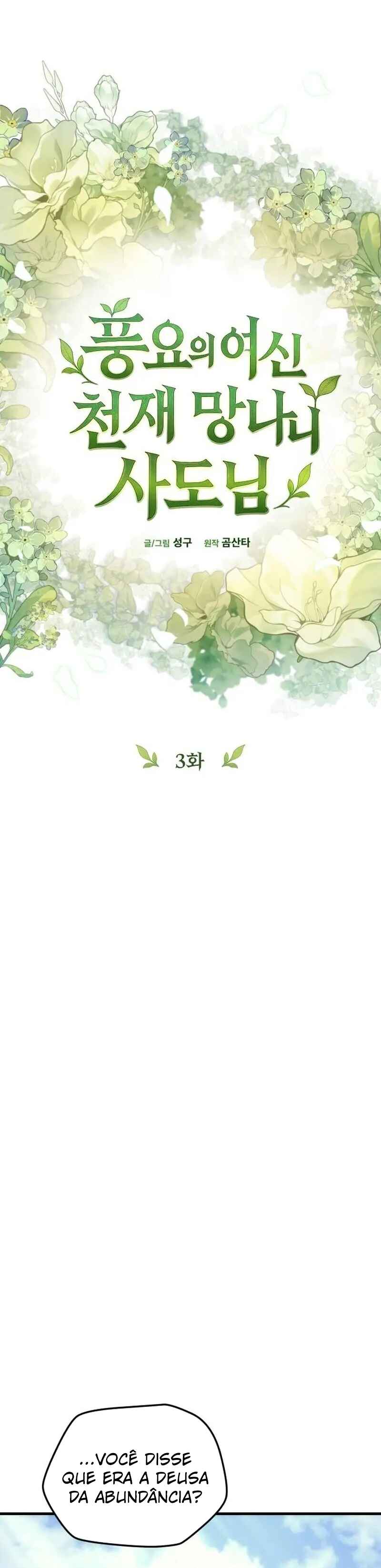 Pungyo ui Yeosin gwa Cheonjae Mangnani Sado-nim Chapter 3 - Page 5
