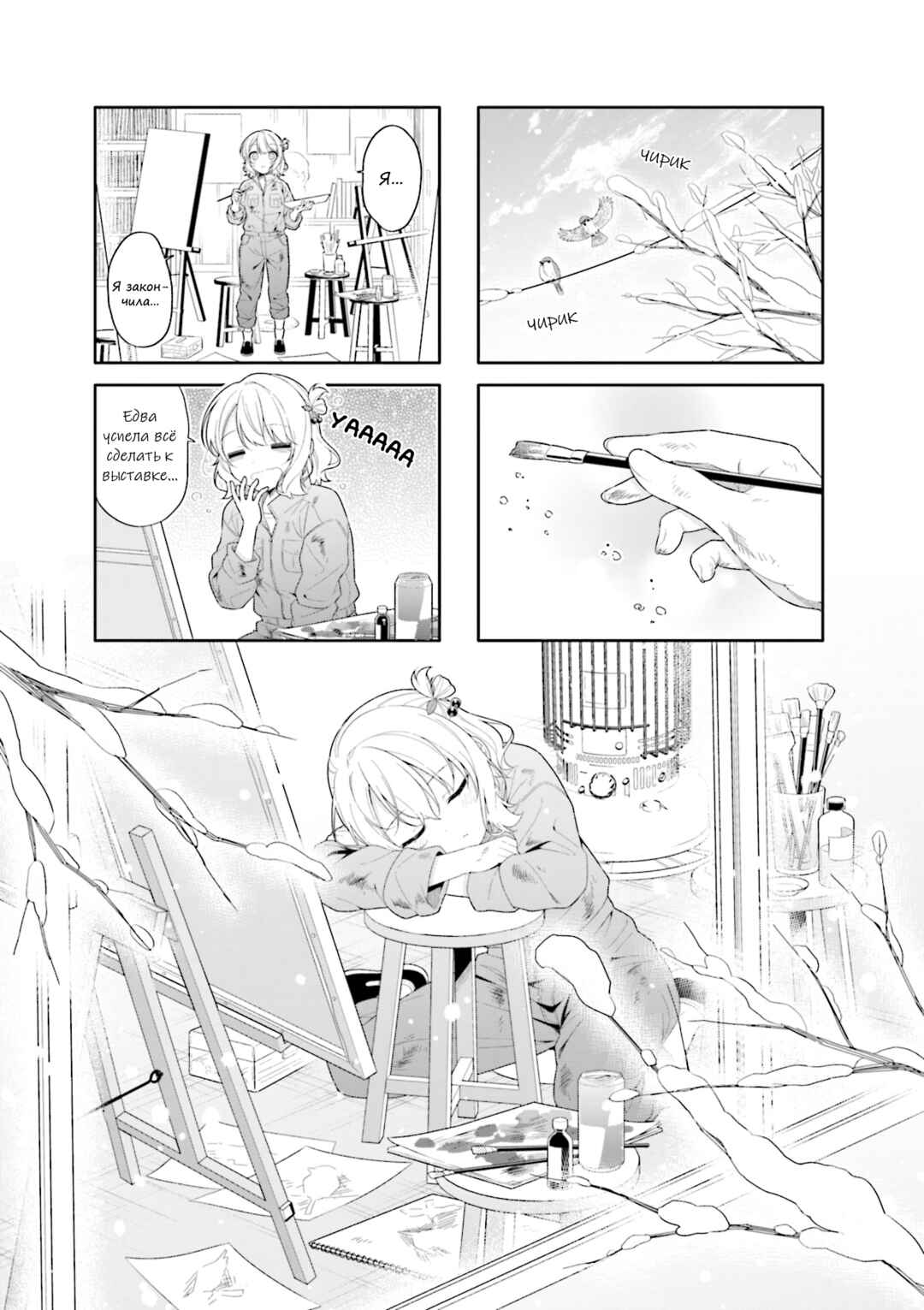 Shiawase Tori-mingu Chapter 13 - Page 1