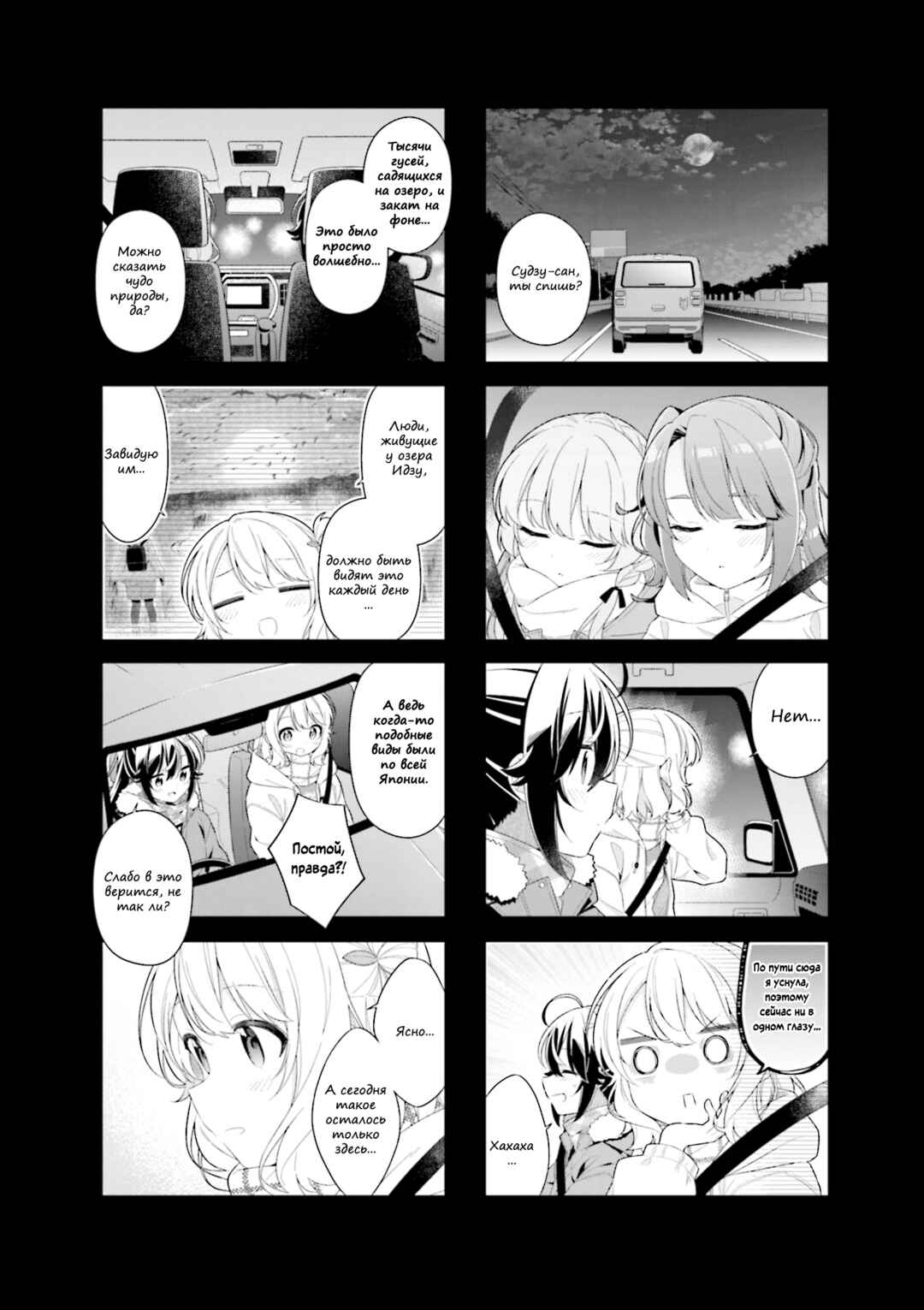 Shiawase Tori-mingu Chapter 13 - Page 2
