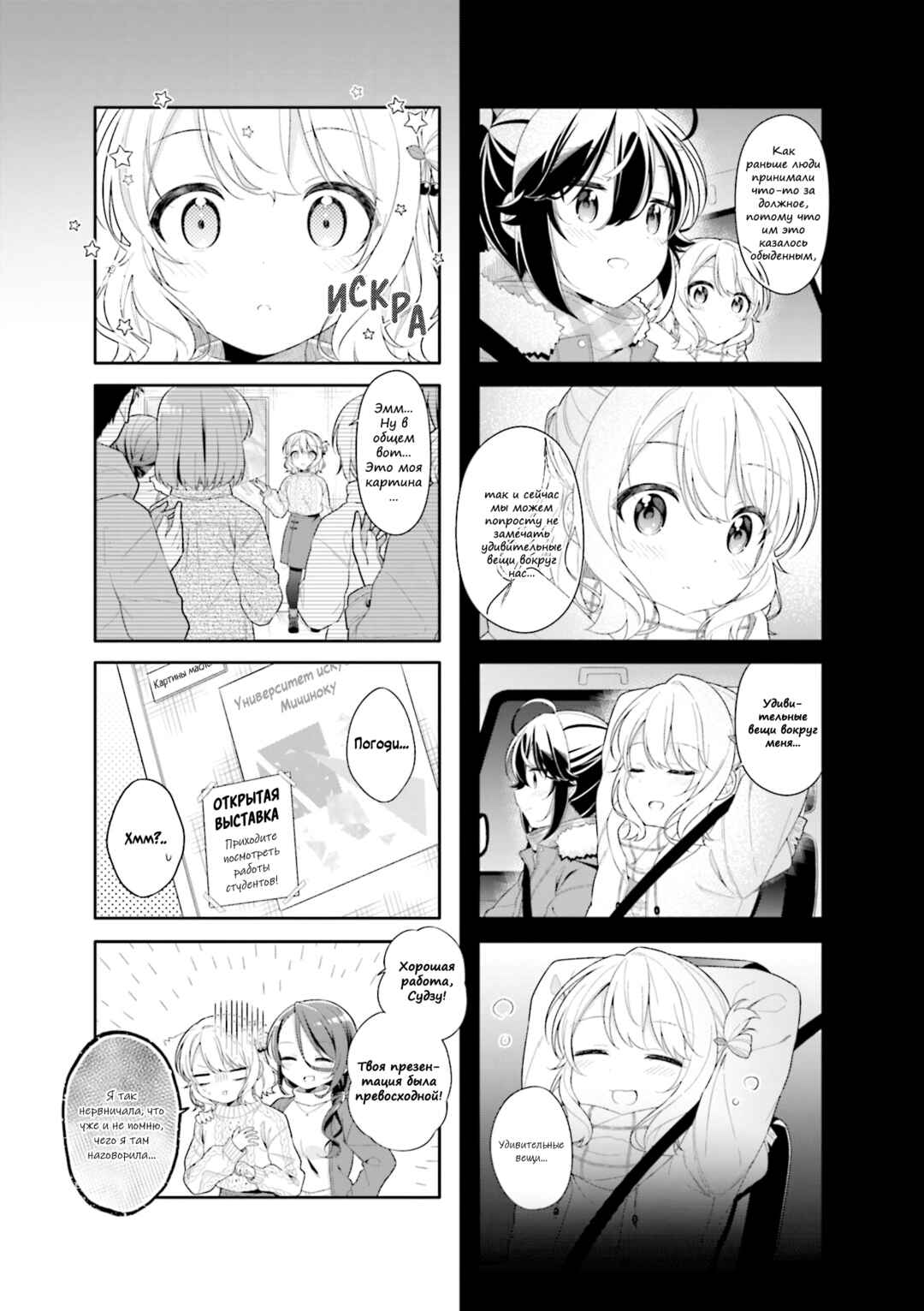 Shiawase Tori-mingu Chapter 13 - Page 3
