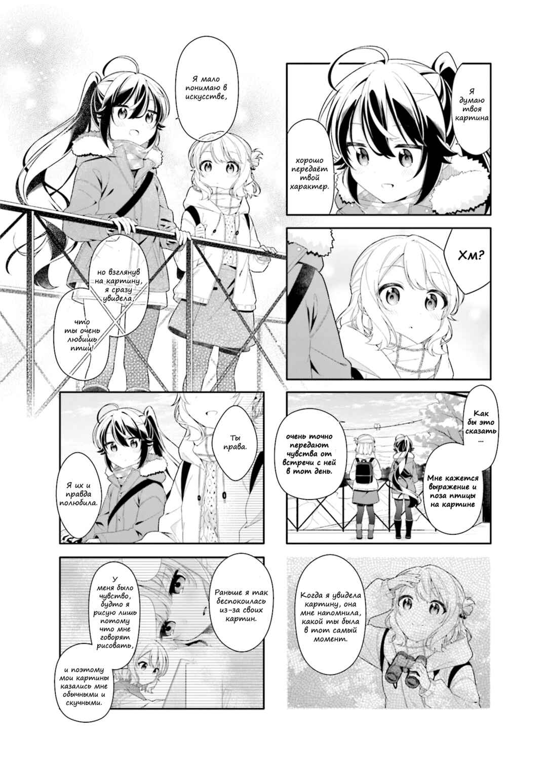 Shiawase Tori-mingu Chapter 13 - Page 6