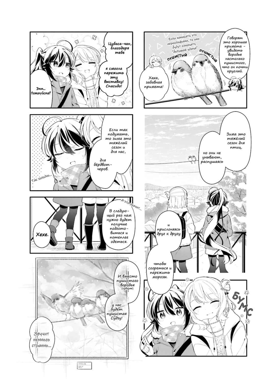 Shiawase Tori-mingu Chapter 13 - Page 8