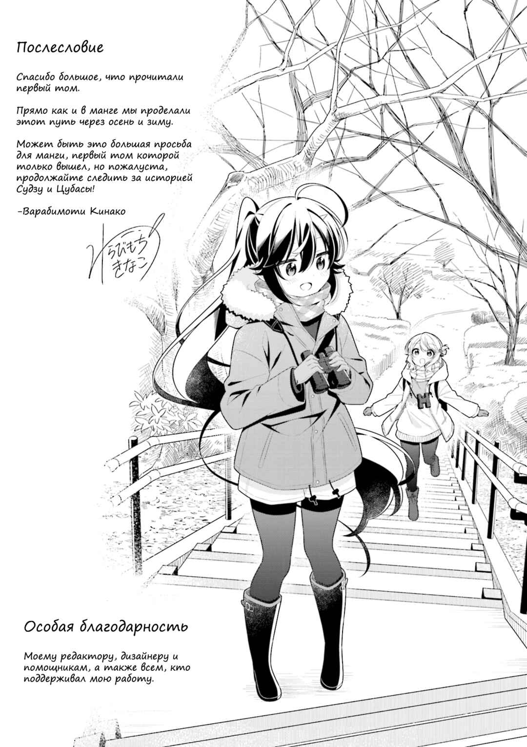 Shiawase Tori-mingu Chapter 13 - Page 9