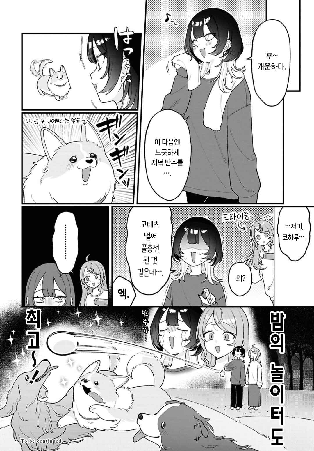 Koharu to Minato: Watashi no Partner wa Onnanoko Chapter 34 - Page 12