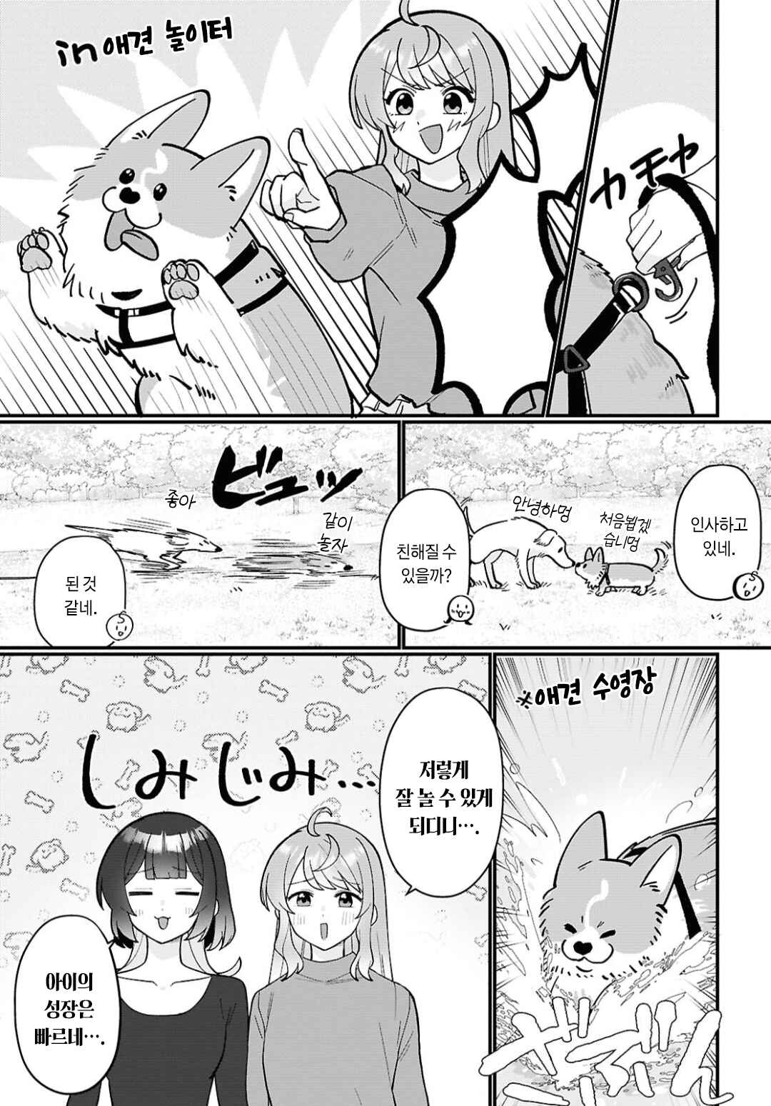 Koharu to Minato: Watashi no Partner wa Onnanoko Chapter 34 - Page 5