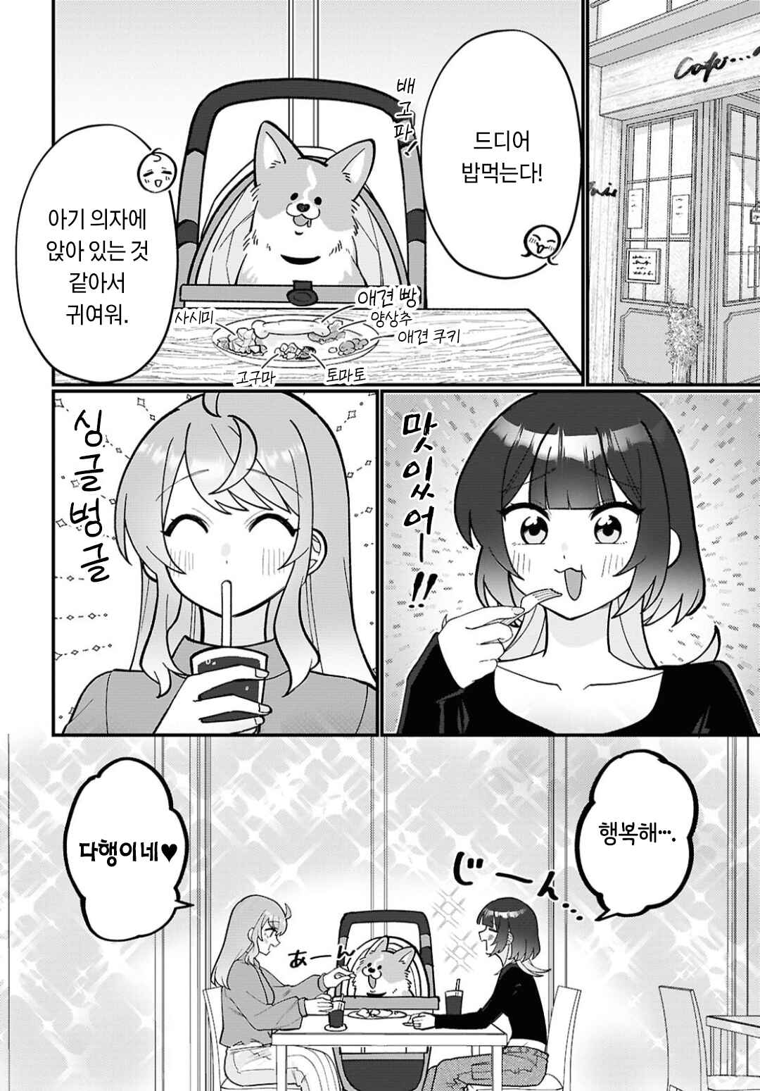 Koharu to Minato: Watashi no Partner wa Onnanoko Chapter 34 - Page 6