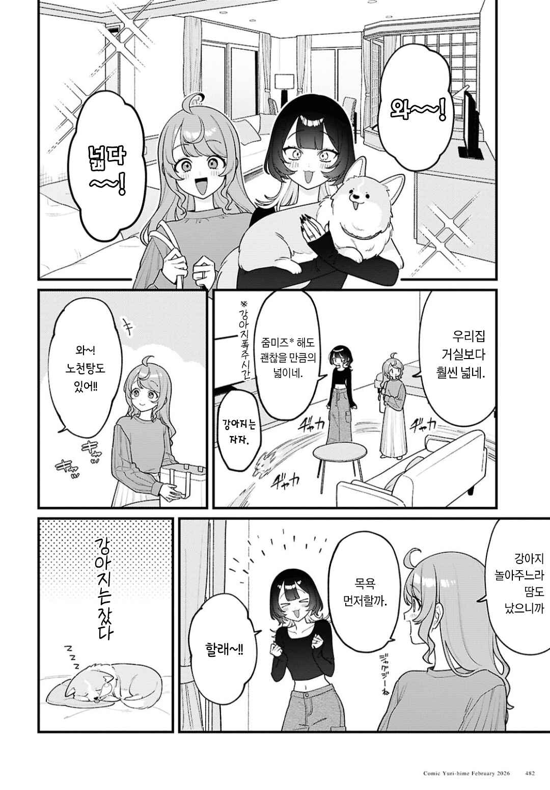 Koharu to Minato: Watashi no Partner wa Onnanoko Chapter 34 - Page 8