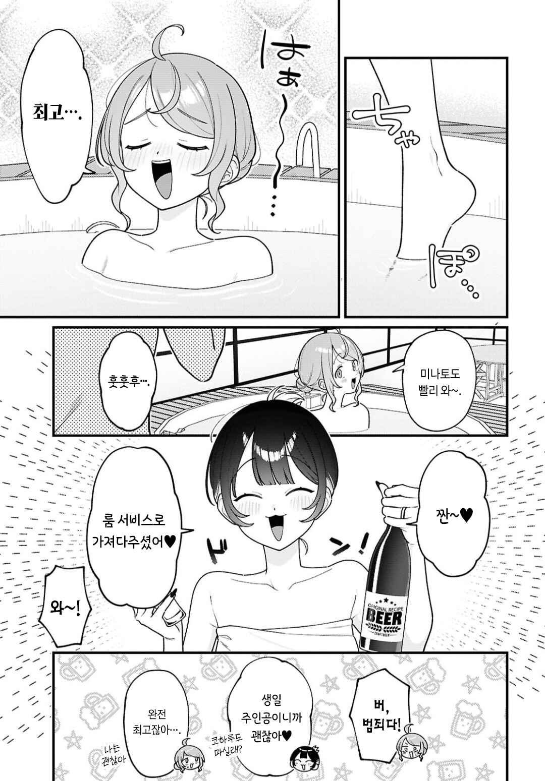 Koharu to Minato: Watashi no Partner wa Onnanoko Chapter 34 - Page 9
