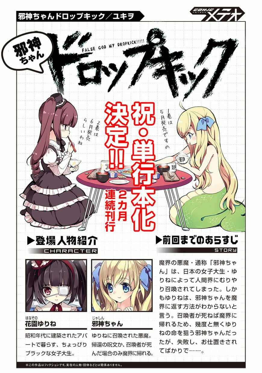 Jashin-chan Dropkick Chapter 27 - Page 2