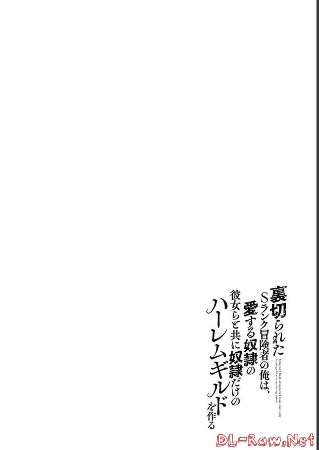 Uragirareta S-Rank Boukensha no Ore wa, Aisuru Dorei no Kanojora to Tomoni Dorei dake no Harem Guild wo Tsukuru Chapter 51 - Page 17