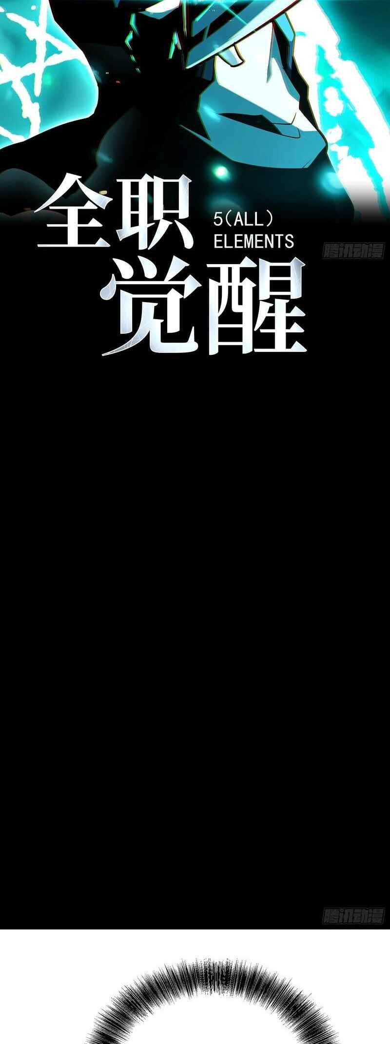 Quánzhí Juéxǐng Chapter 78 - Page 2