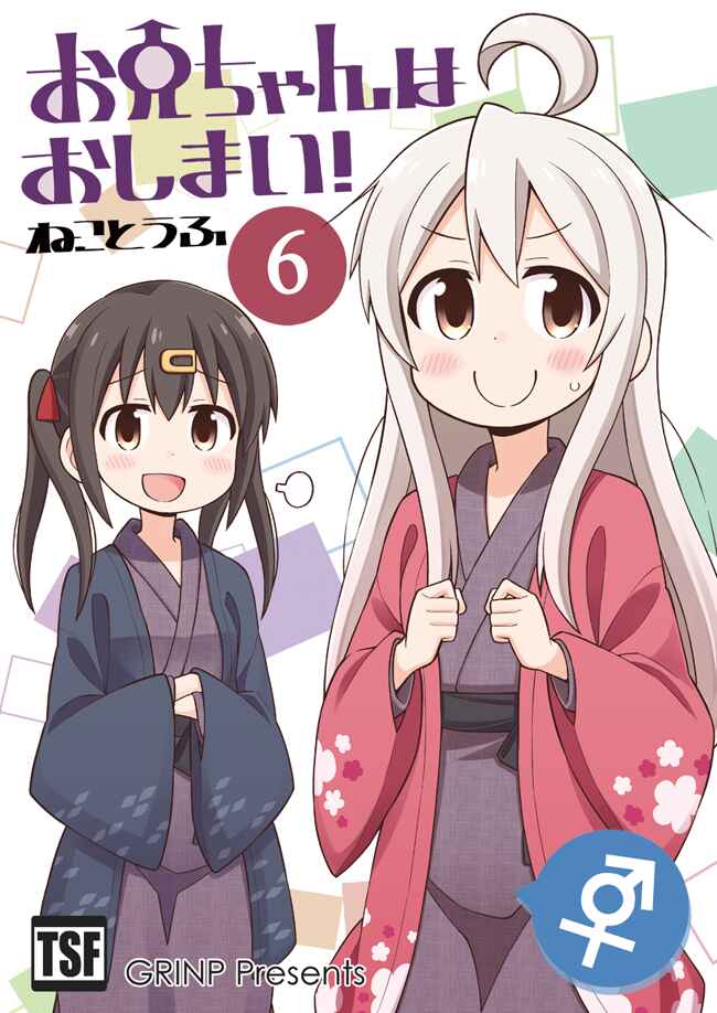 Onii-chan wa Oshimai! Chapter 20 - Page 1