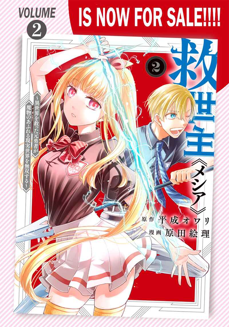 Kyuuseishu «Messiah» ~Isekai wo Sukutta Motoyuusha ga Mamono no Afureru Genjitsu Sekai wo Musou Suru~ Chapter 24 - Page 21