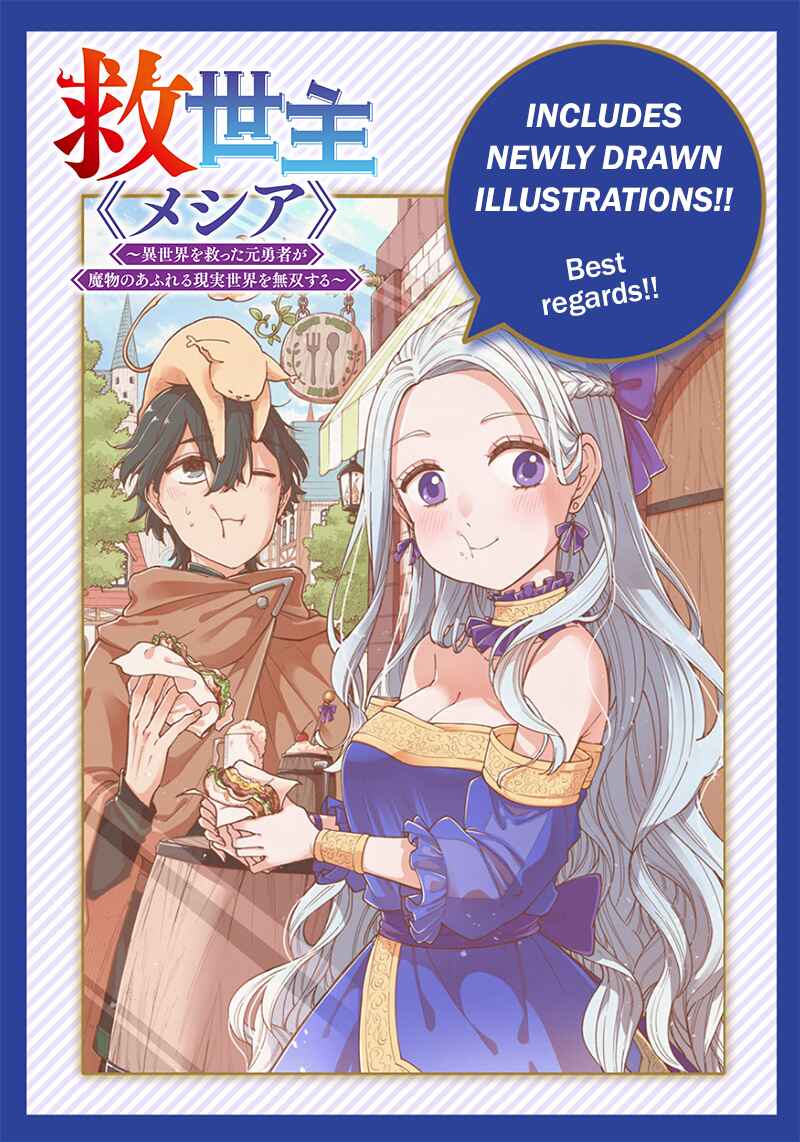 Kyuuseishu «Messiah» ~Isekai wo Sukutta Motoyuusha ga Mamono no Afureru Genjitsu Sekai wo Musou Suru~ Chapter 24 - Page 23