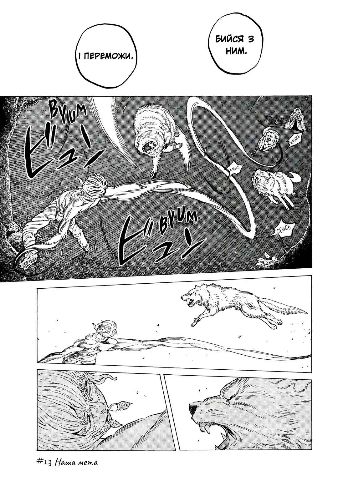 Fumetsu no Anata e Chapter 13 - Page 1
