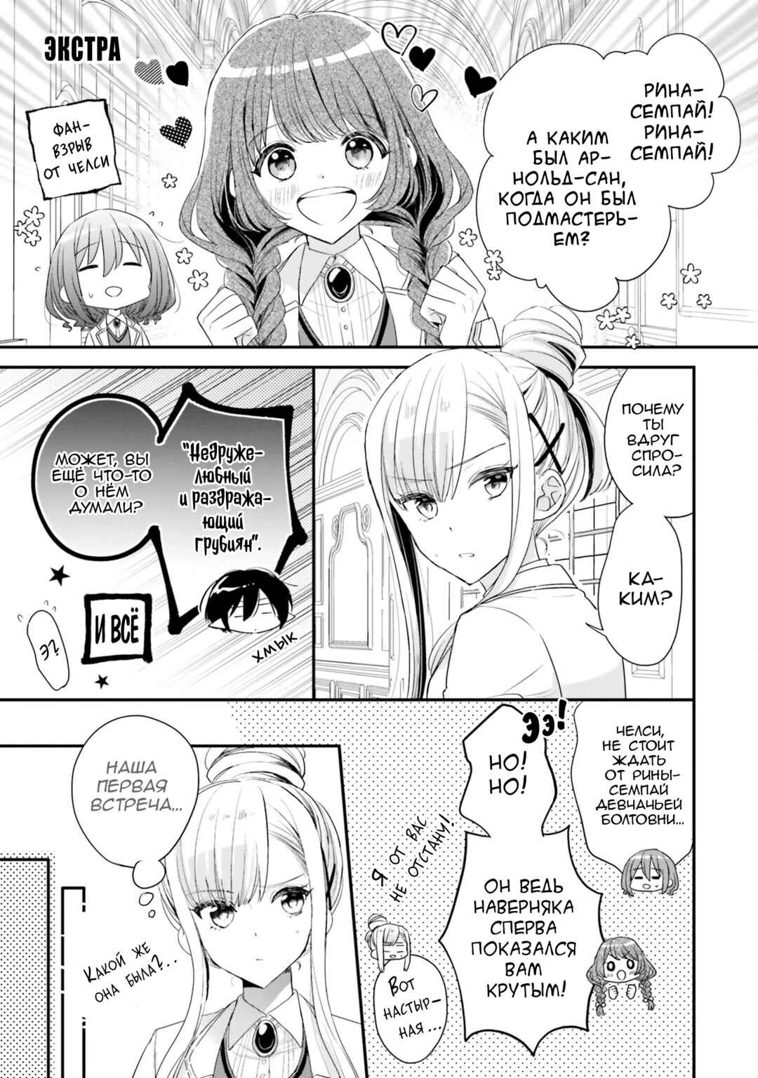 Yuusha-sama no Osananajimi to Iu Settei no Make Heroine ni Tensei Shita node, Chougoushi ni Job Change Shimasu. Chapter 28.5 - Page 1