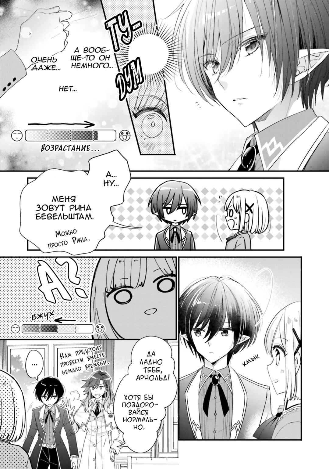 Yuusha-sama no Osananajimi to Iu Settei no Make Heroine ni Tensei Shita node, Chougoushi ni Job Change Shimasu. Chapter 28.5 - Page 3