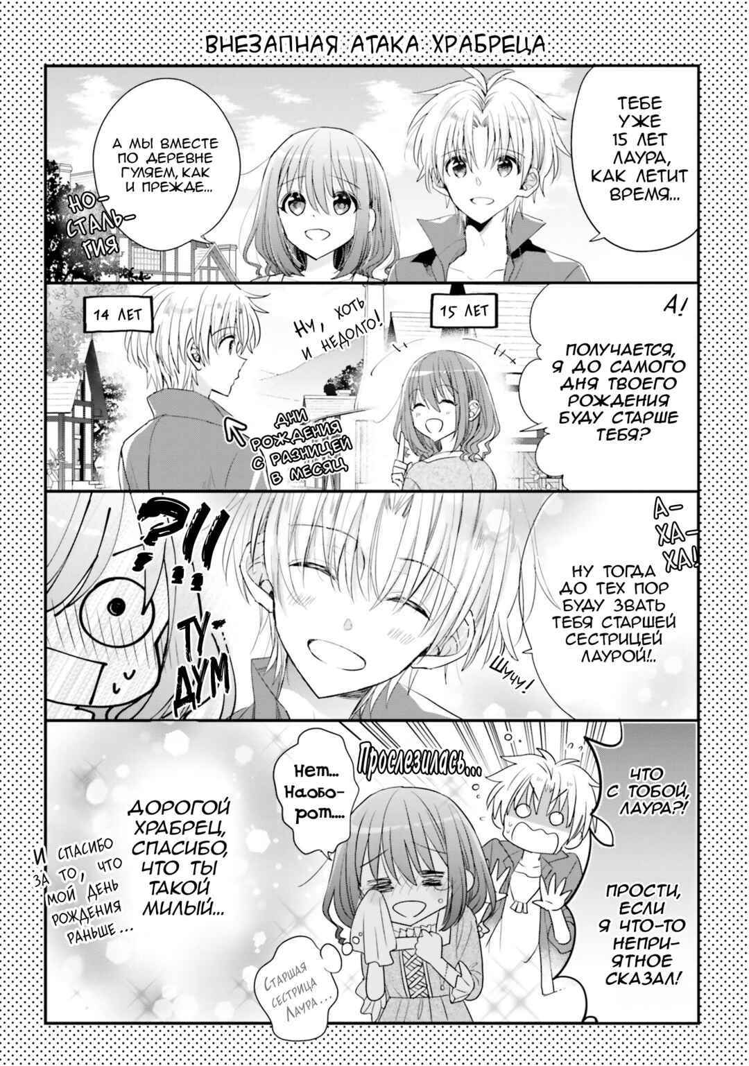 Yuusha-sama no Osananajimi to Iu Settei no Make Heroine ni Tensei Shita node, Chougoushi ni Job Change Shimasu. Chapter 28.5 - Page 9