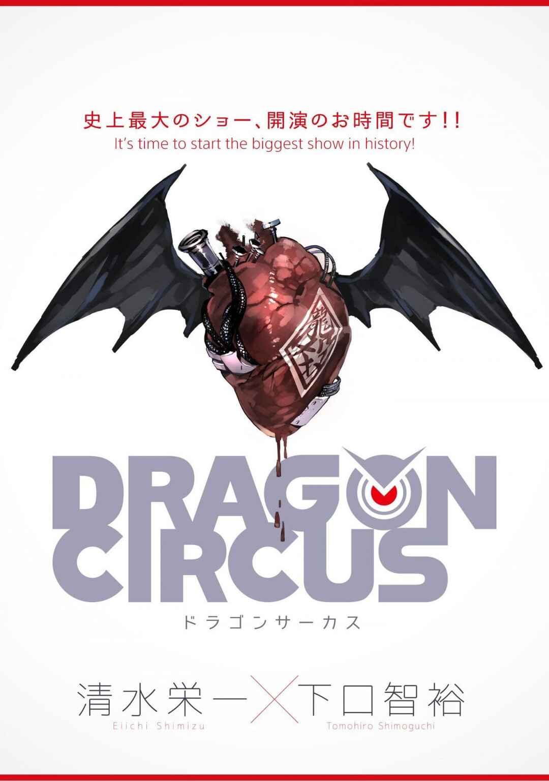 DRAGON CIRCUS Chapter 3 - Page 1