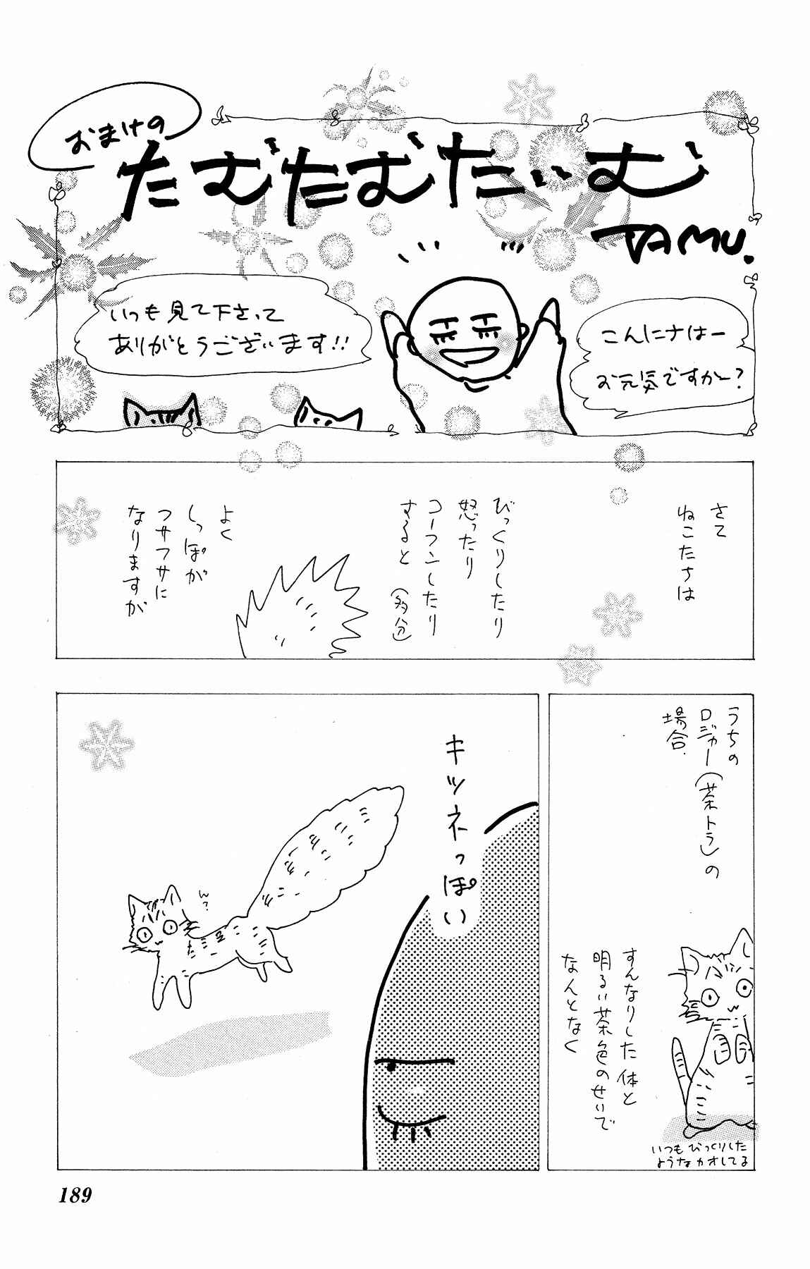 Neko Mix Genkitan Toraji Chapter 17 - Page 63