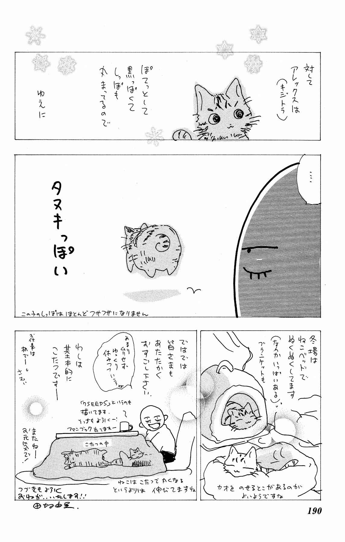 Neko Mix Genkitan Toraji Chapter 17 - Page 64