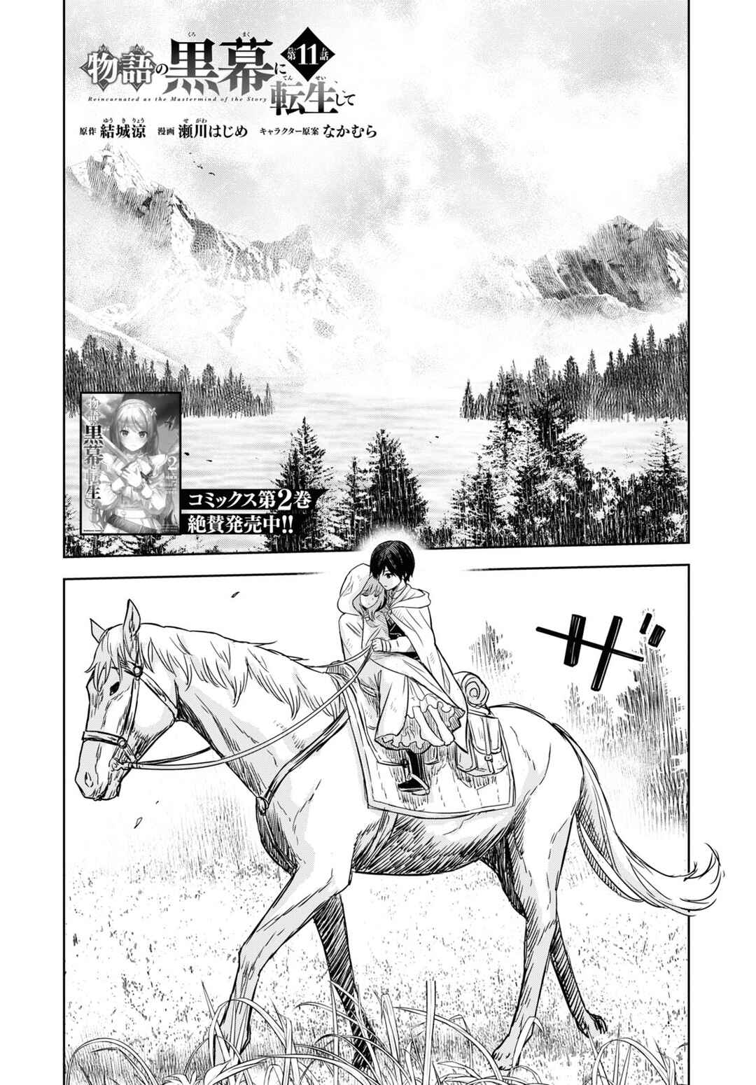 Monogatari no Kuromaku ni Tensei Shite Chapter 11 - Page 2
