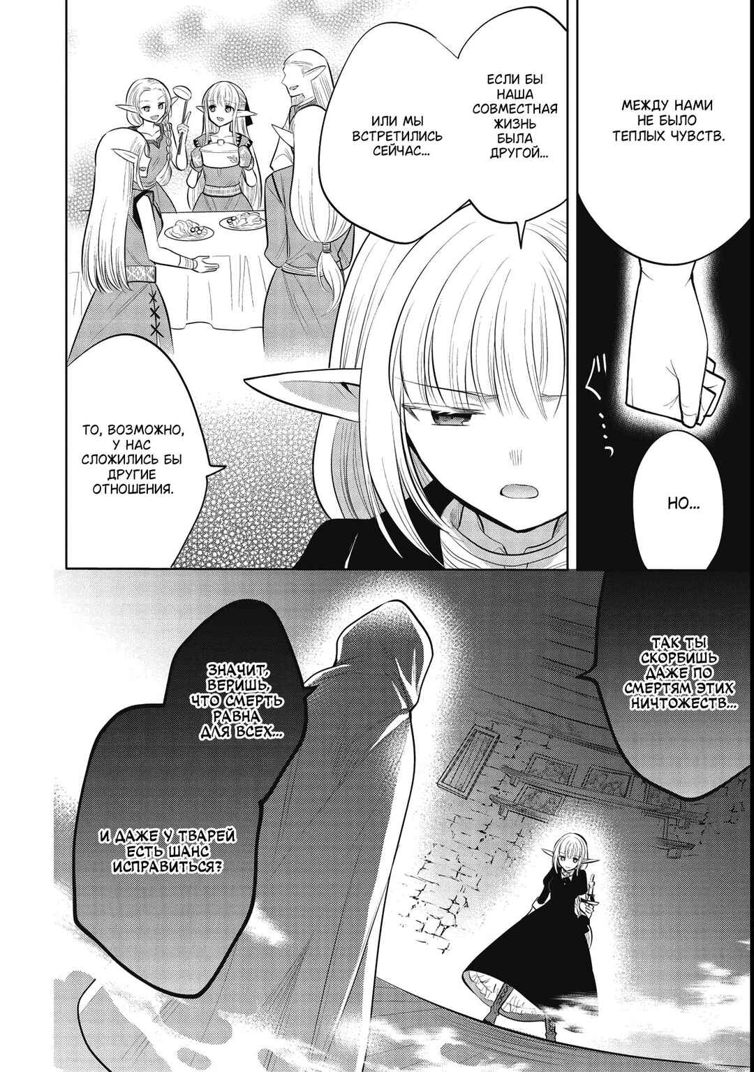 Maou no Ore ga Dorei Elf wo Yome ni Shitanda ga, Dou Medereba Ii? Chapter 41 - Page 20