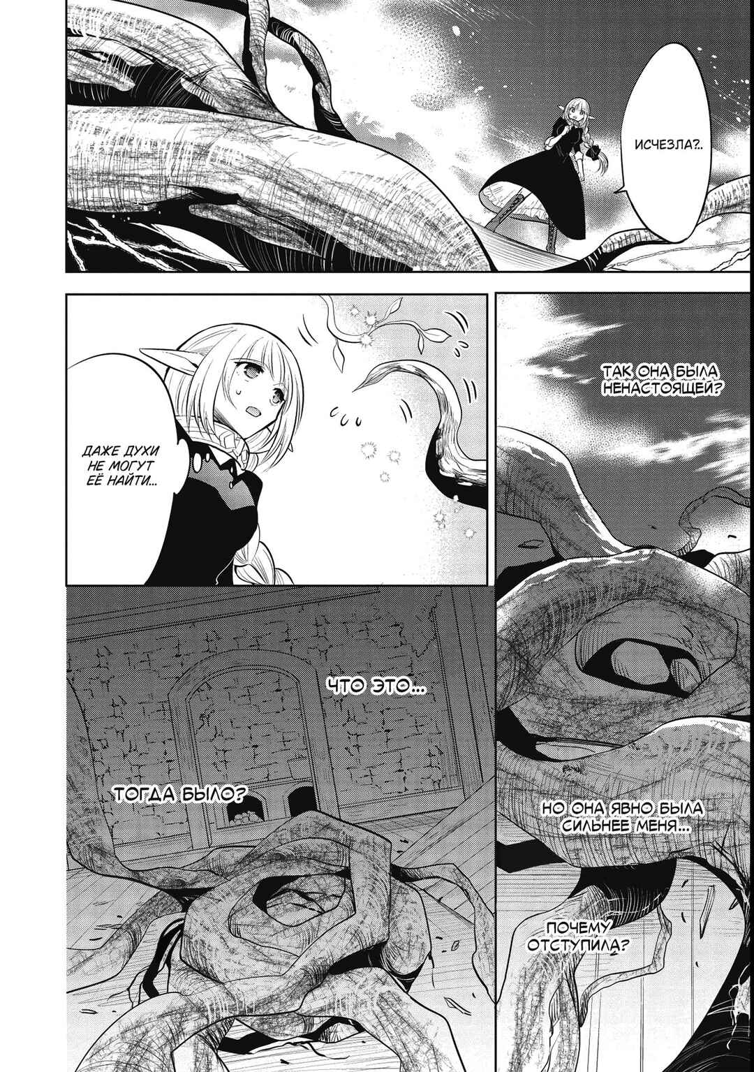 Maou no Ore ga Dorei Elf wo Yome ni Shitanda ga, Dou Medereba Ii? Chapter 41 - Page 26