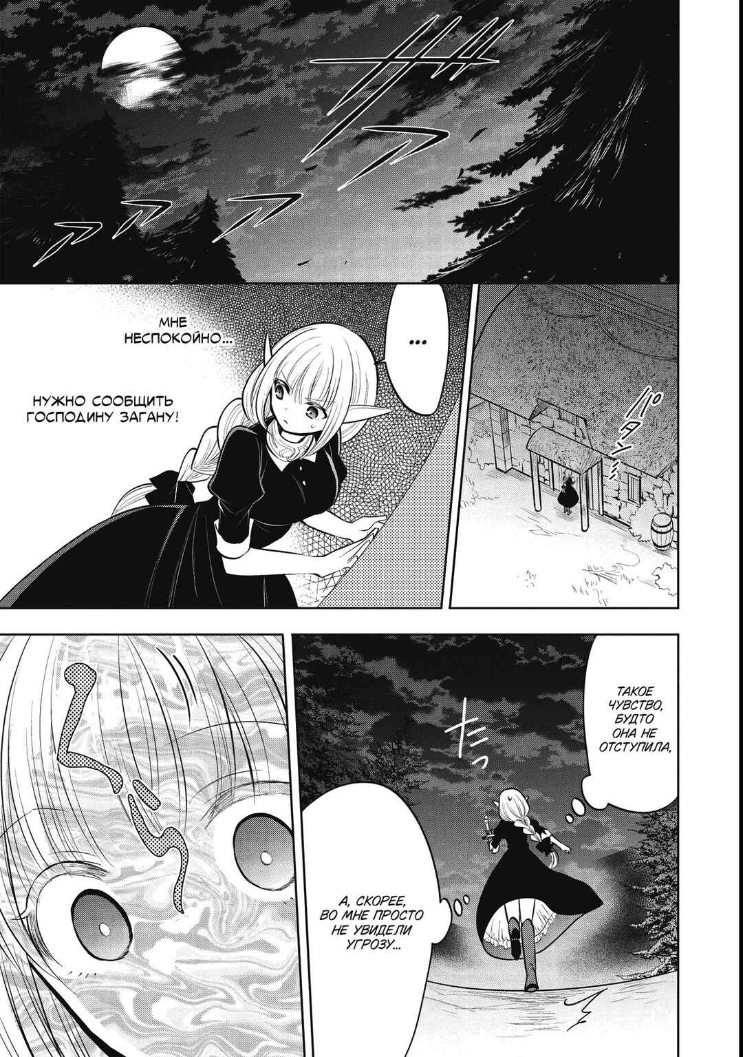 Maou no Ore ga Dorei Elf wo Yome ni Shitanda ga, Dou Medereba Ii? Chapter 41 - Page 27