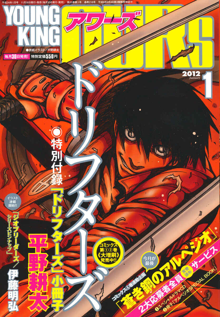Drifters Chapter 26 - Page 1