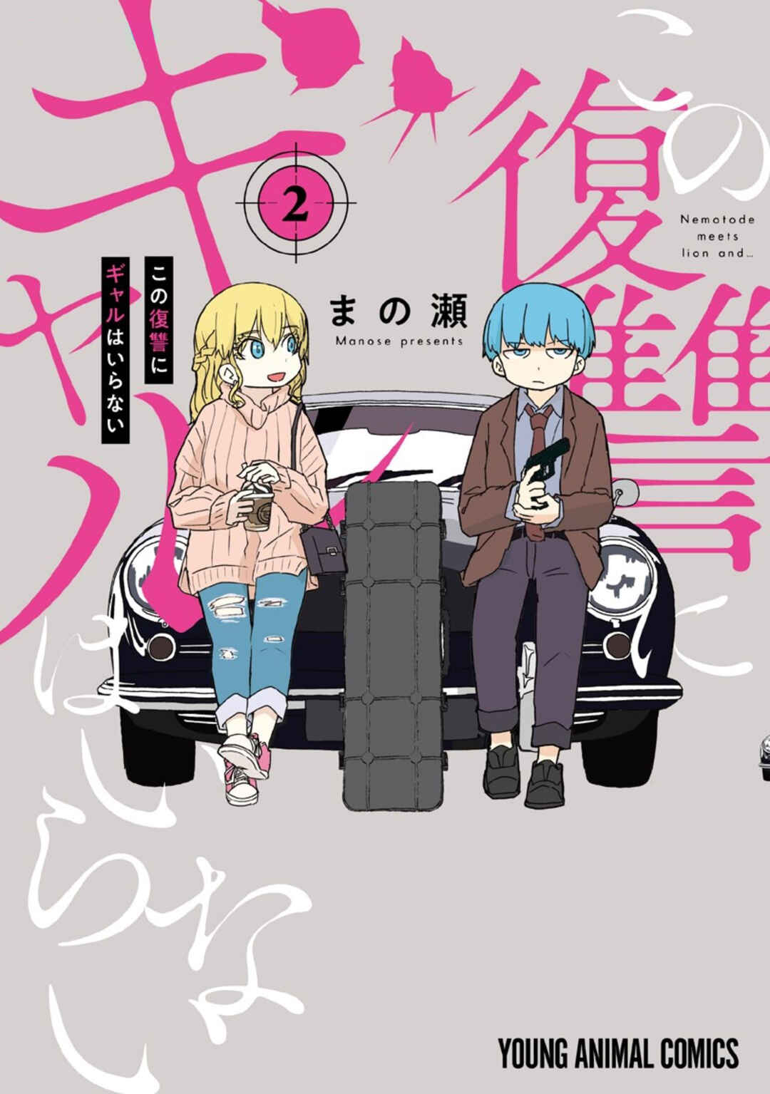 Kono Fukushuu ni Gyaru wa Iranai Chapter 12 - Page 1