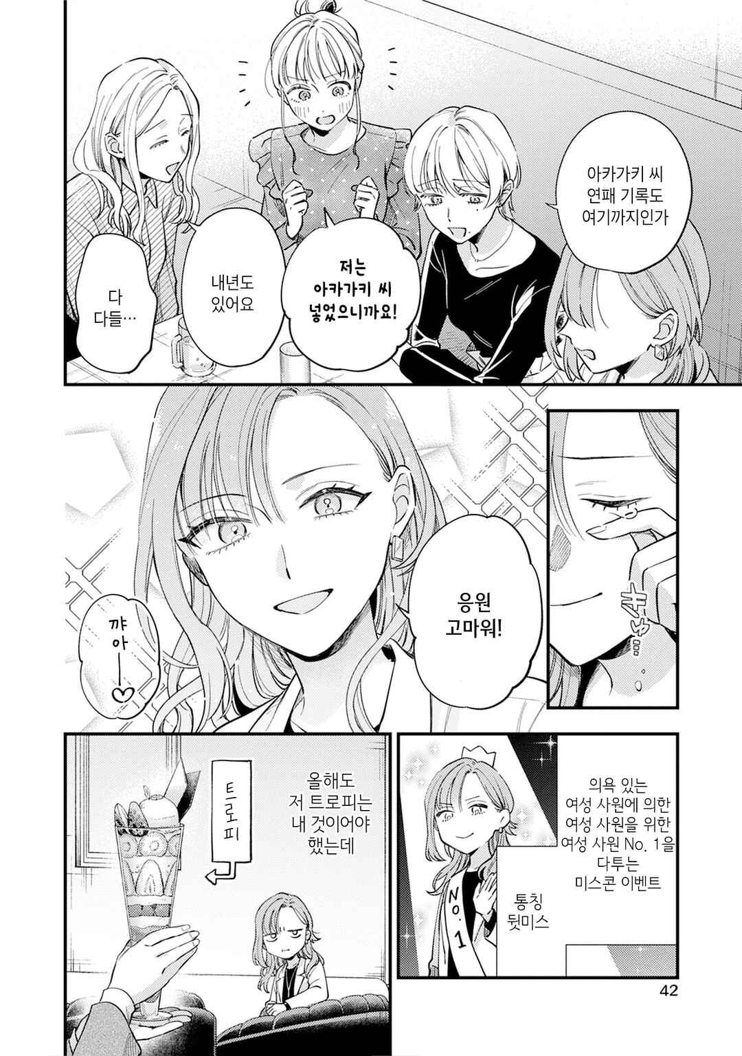One Night Love Yuri Anthology Chapter 3 - Page 2