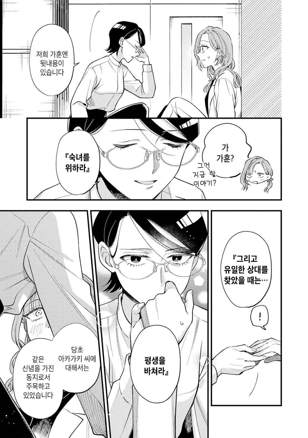 One Night Love Yuri Anthology Chapter 3 - Page 21