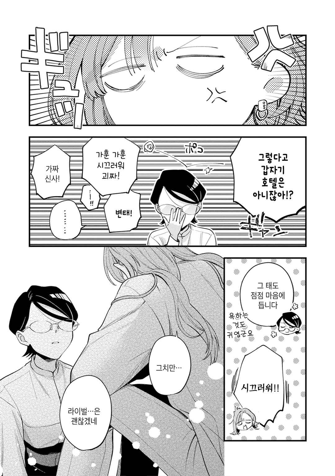 One Night Love Yuri Anthology Chapter 3 - Page 23