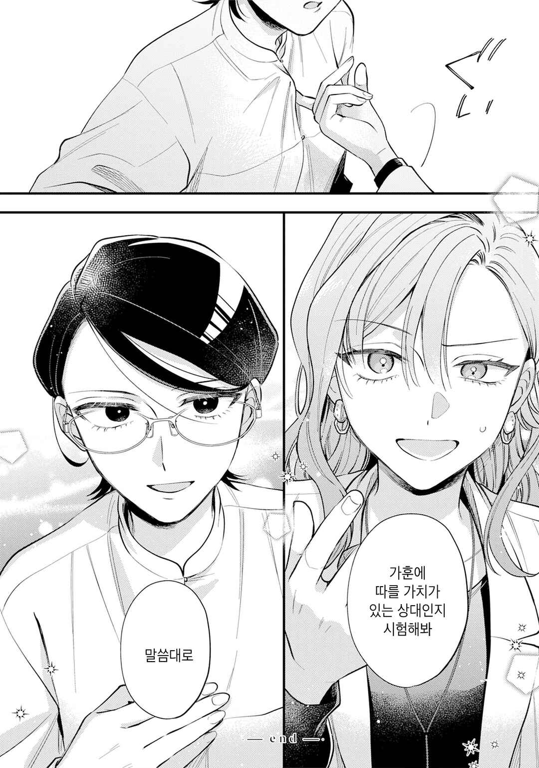 One Night Love Yuri Anthology Chapter 3 - Page 24