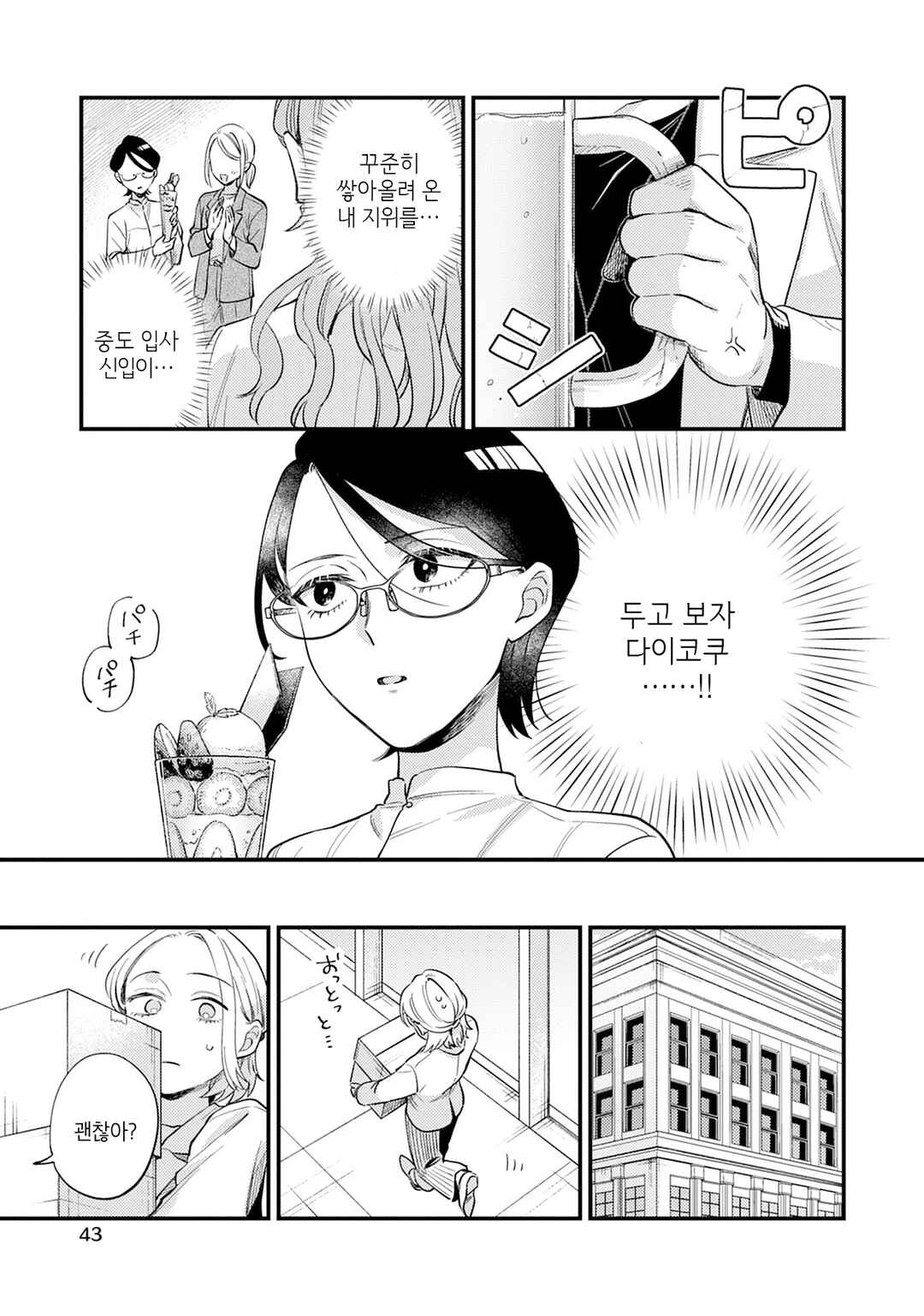One Night Love Yuri Anthology Chapter 3 - Page 3