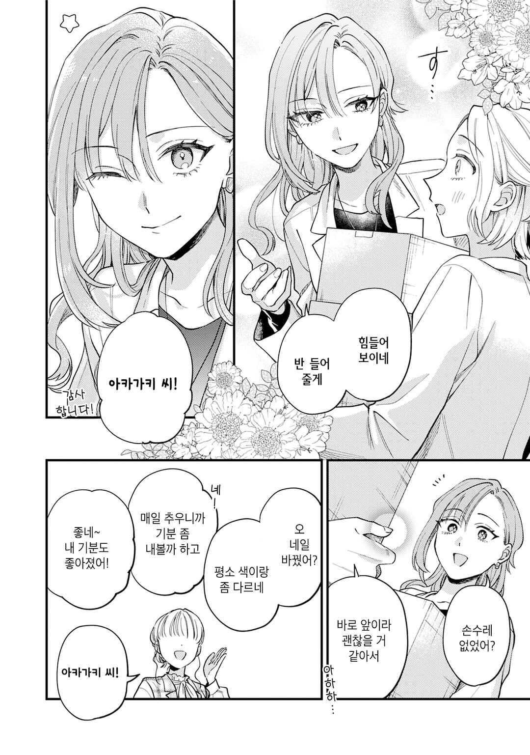 One Night Love Yuri Anthology Chapter 3 - Page 4