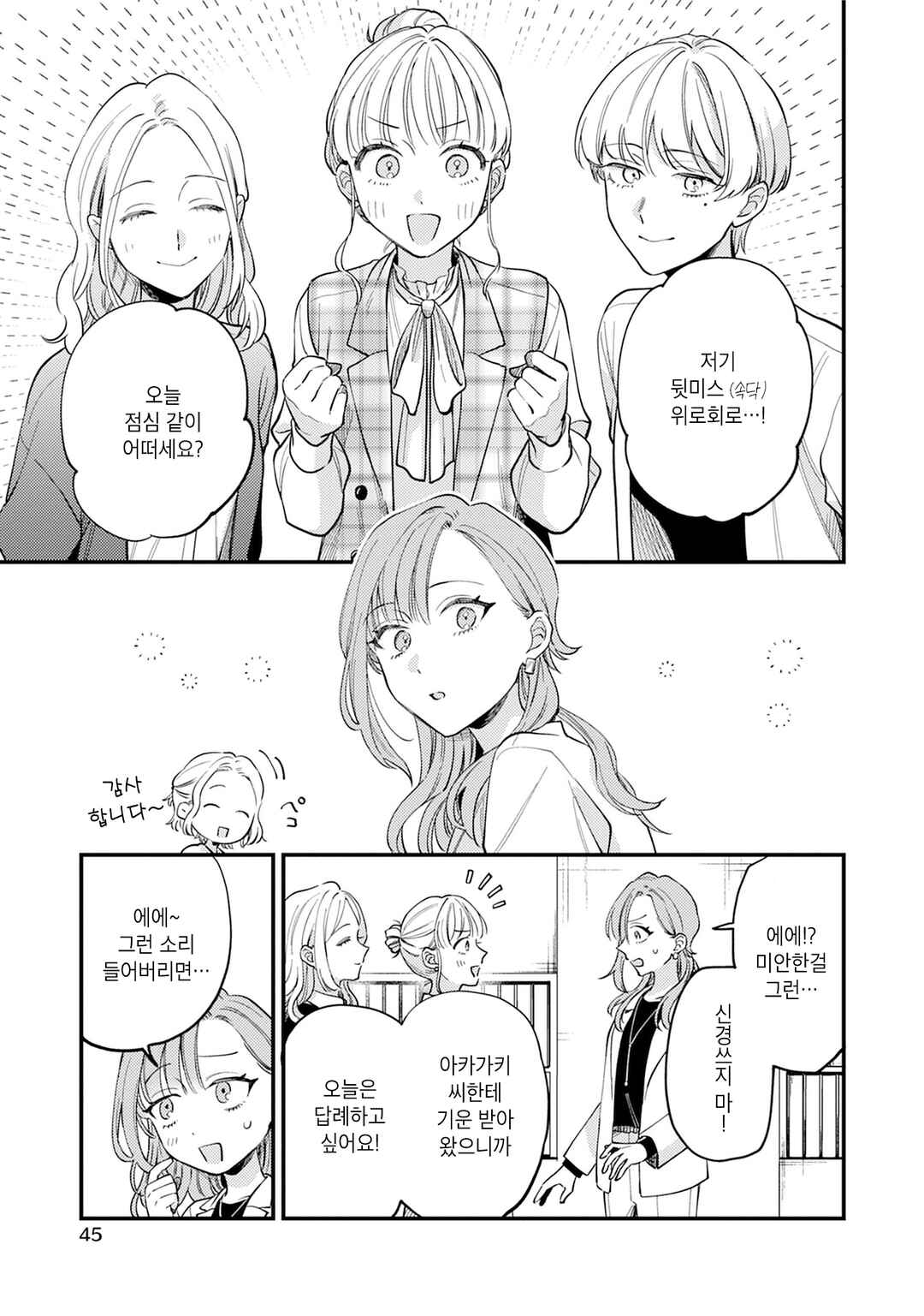 One Night Love Yuri Anthology Chapter 3 - Page 5