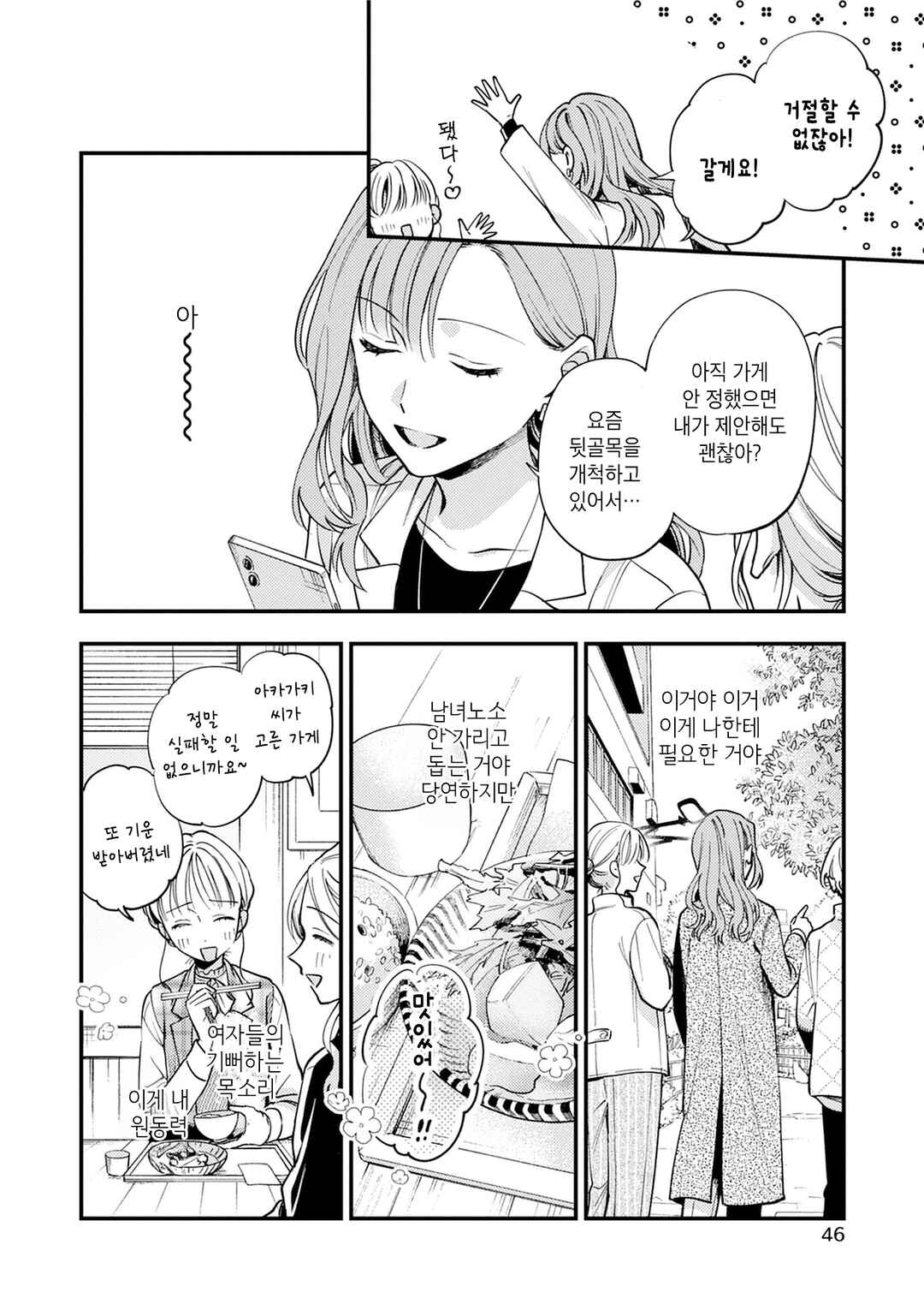 One Night Love Yuri Anthology Chapter 3 - Page 6