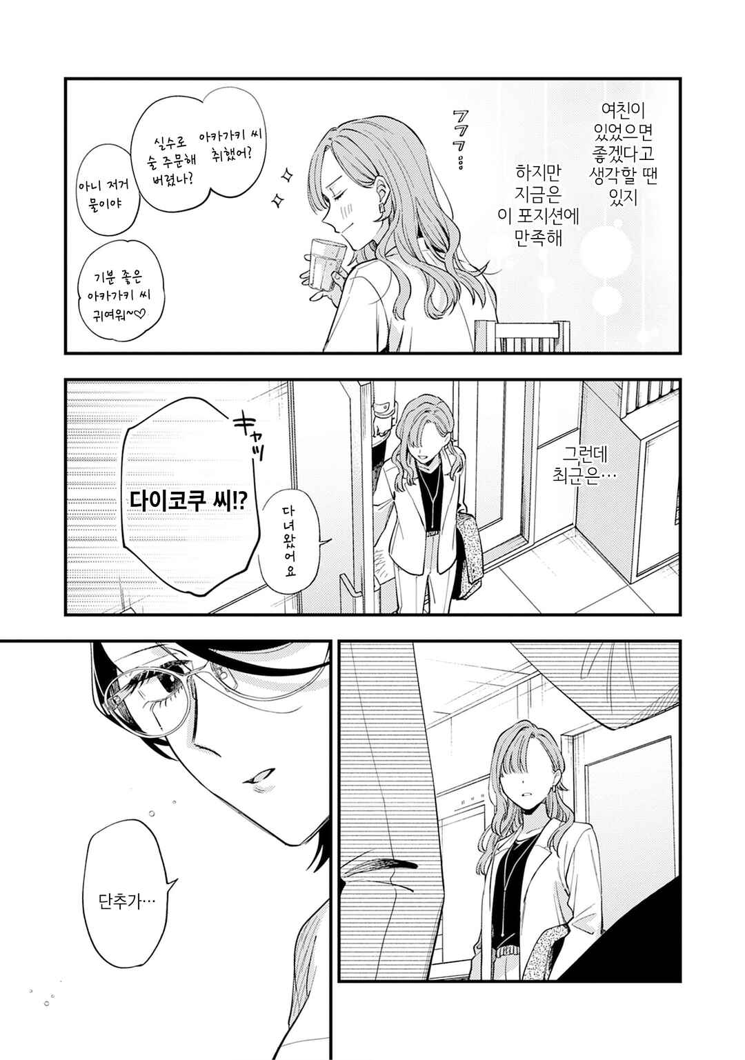 One Night Love Yuri Anthology Chapter 3 - Page 7