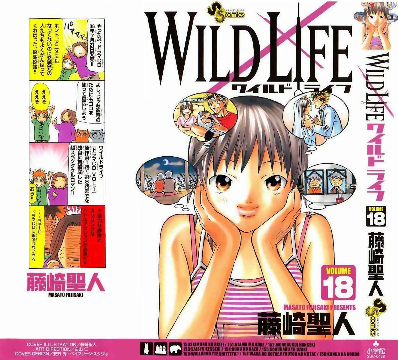 Wild Life Chapter 150 - Page 1