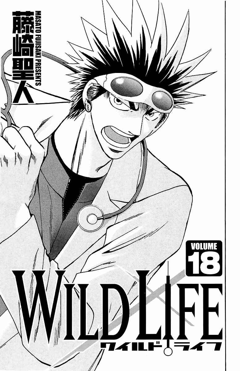 Wild Life Chapter 150 - Page 4