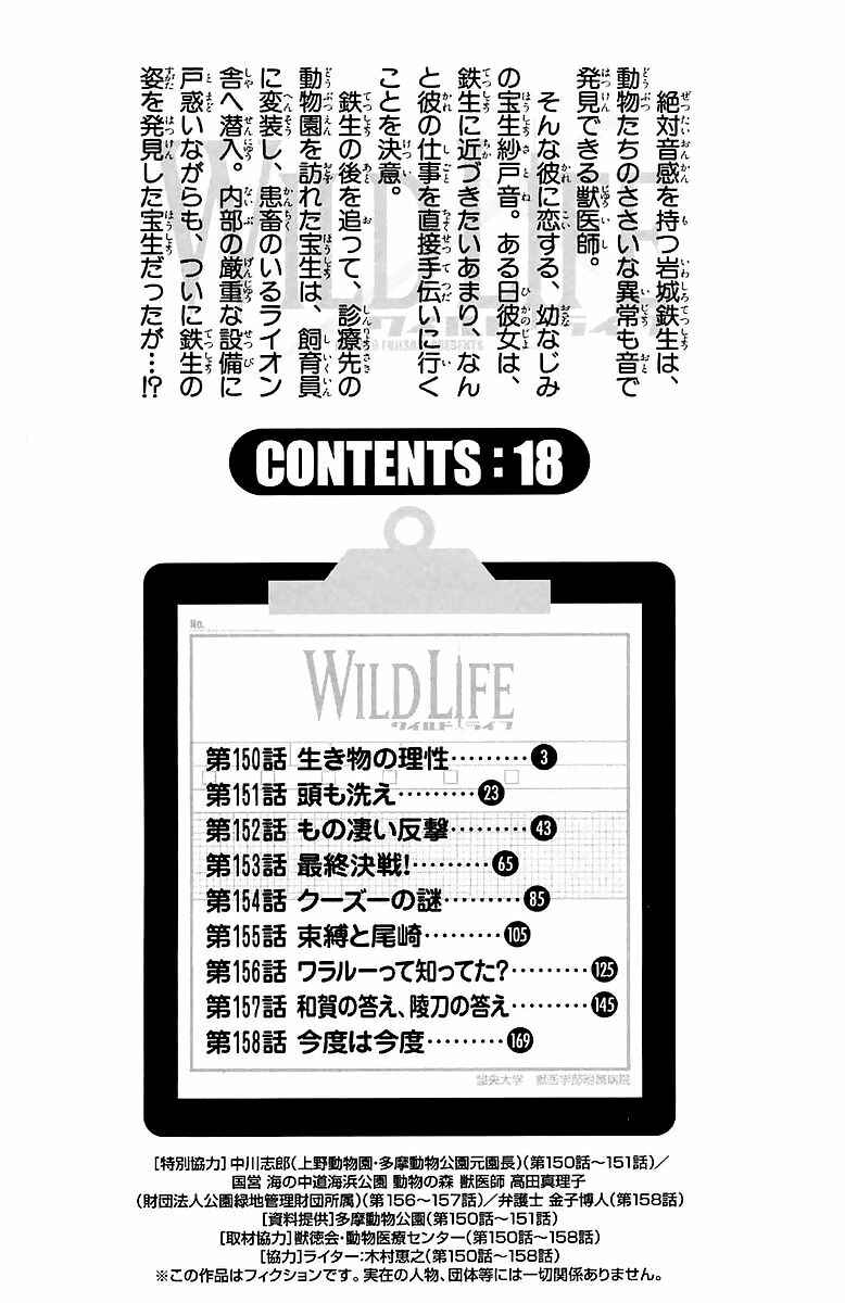 Wild Life Chapter 150 - Page 5