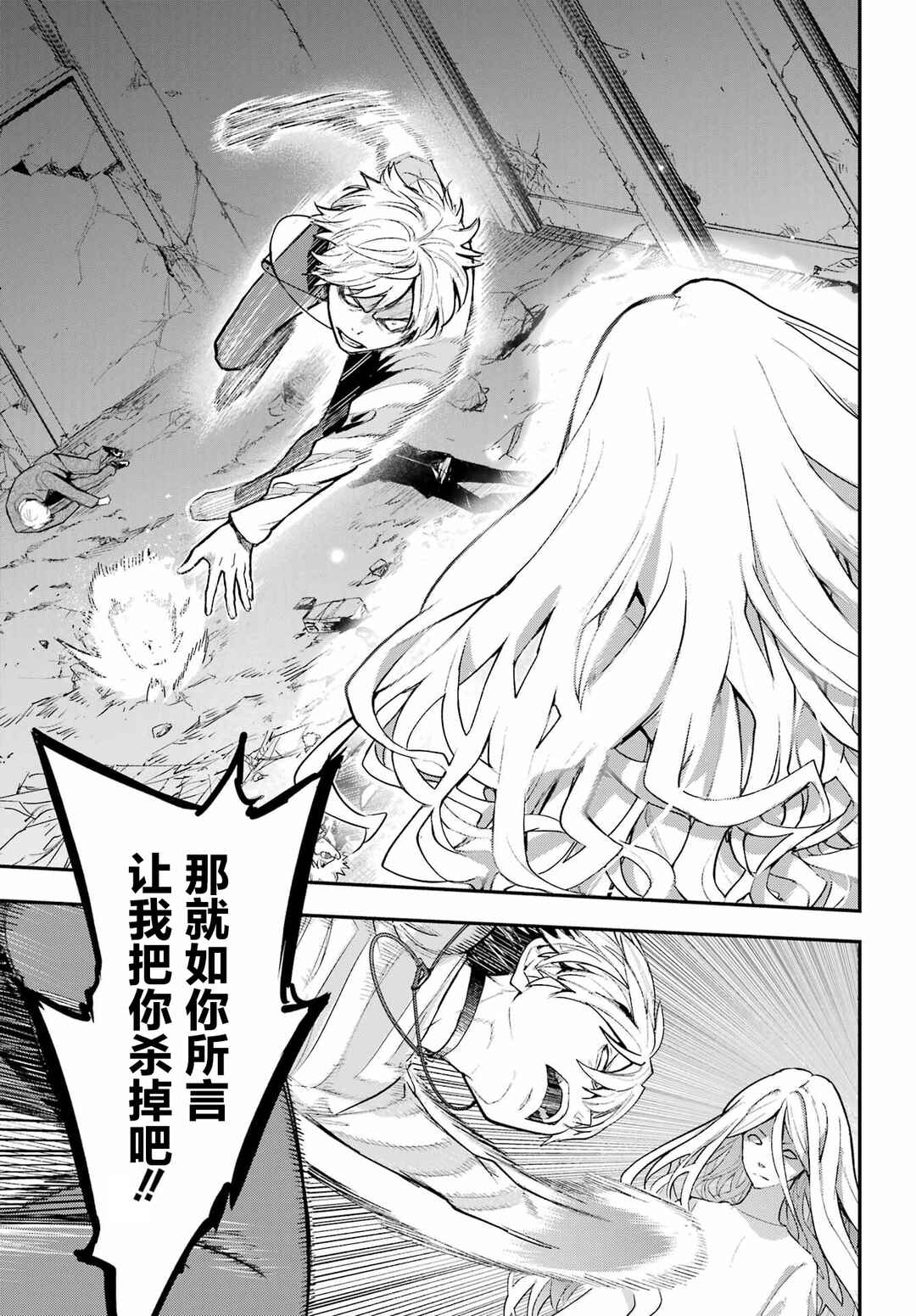 Toaru Majutsu no Index Chapter 210 - Page 10