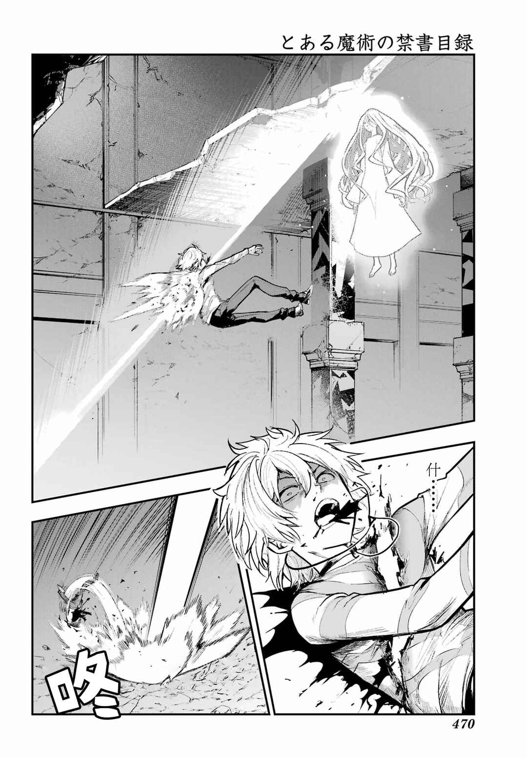 Toaru Majutsu no Index Chapter 210 - Page 11