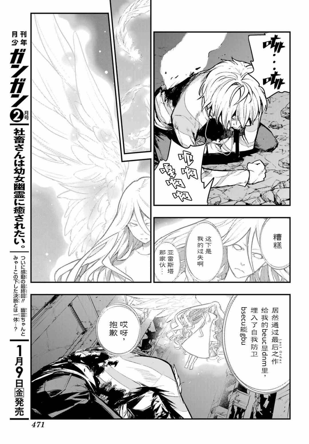 Toaru Majutsu no Index Chapter 210 - Page 12
