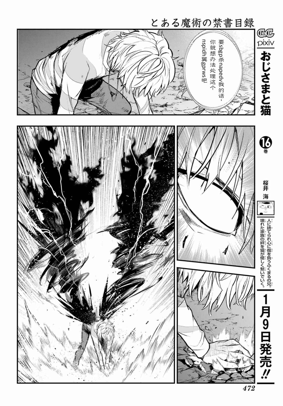 Toaru Majutsu no Index Chapter 210 - Page 13