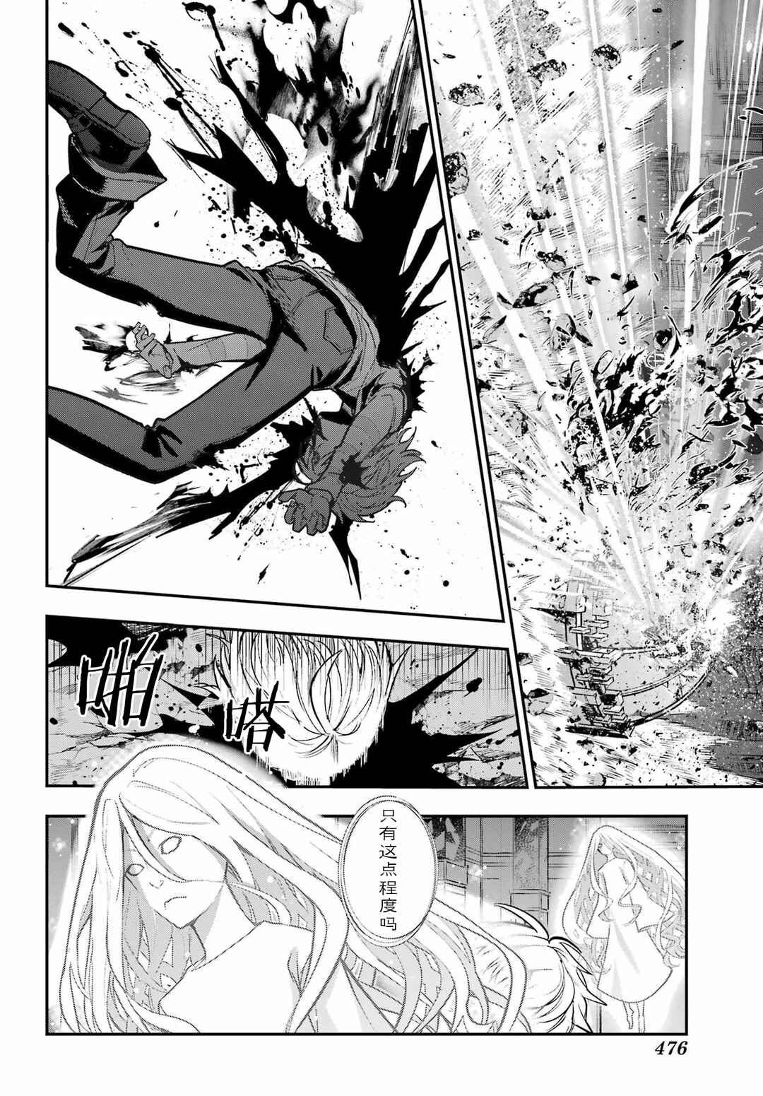 Toaru Majutsu no Index Chapter 210 - Page 16